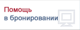 Reservation Assistance 