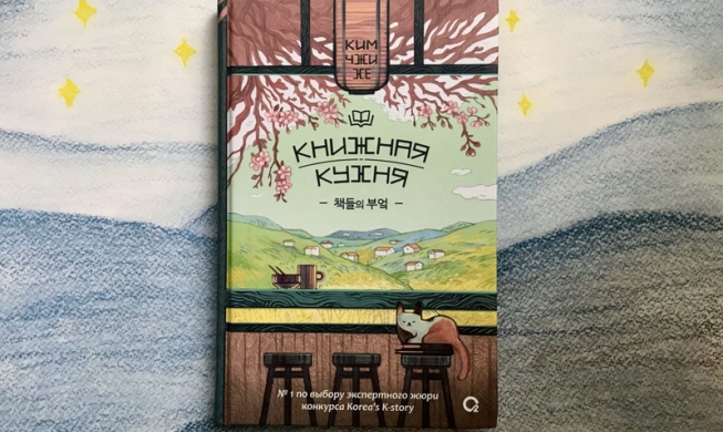 Ким Чжи Хе «Книжная кухня»: Обезболивающий роман