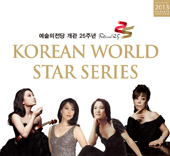 Серии концертов «Корейские мировые звезды»