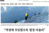 Скалолазы в Йосемити поразили корейскую прессу