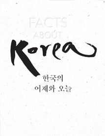Факты о Корее 2015