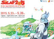 Сеульский международный фестиваль мультипликации и анимации (SICAF)