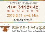 Всемирный фестиваль чая