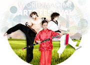 Чунджусский всемирный фестиваль боевых искусств
