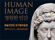 «Коллекция британского музея: Человеческий образ»