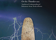 Громовой топор: традиционное понимание доисторических каменных орудий Кореи 