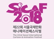 Международный фестиваль анимационных фильмов в Сеуле