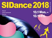 (фестиваль) Сеульский международный фестиваль танцев