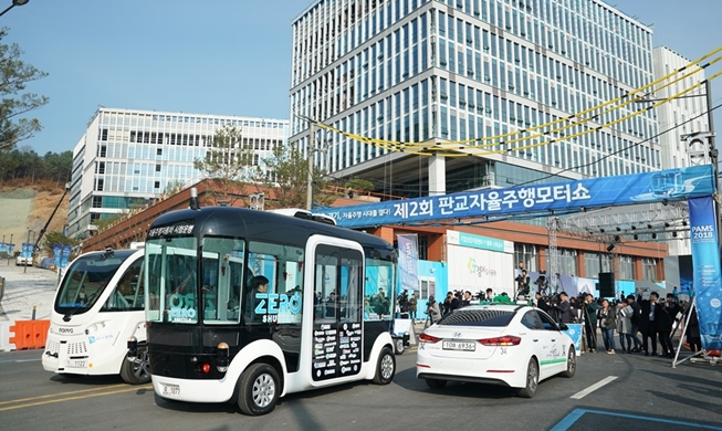 Второе шоу беспилотных автомобилей стартовало в южнокорейском районе Пхангё