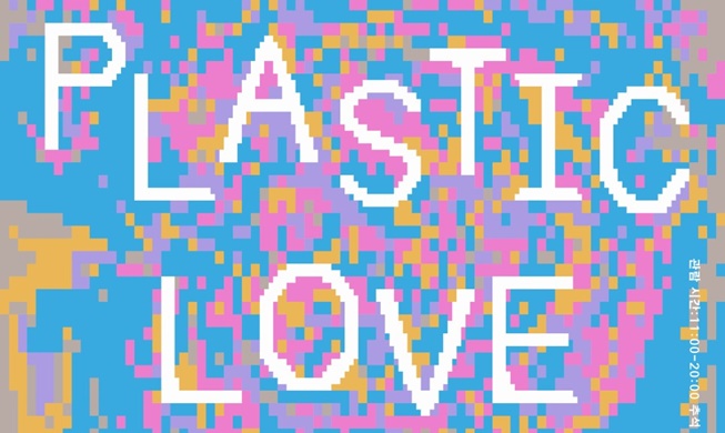 (Выставка)  Plastic Love