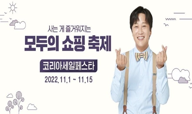 В Южной Корее с 1 ноября начинается масштабная распродажа