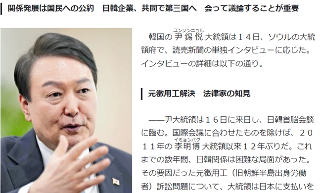 Юн Сок Ёль: «Нормализация корейско-японских отношений отвечает интересам обеих стран»