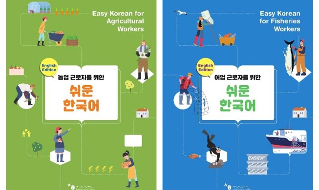 Институт короля Седжона выпустил учебники корейского языка для сезонных рабочих