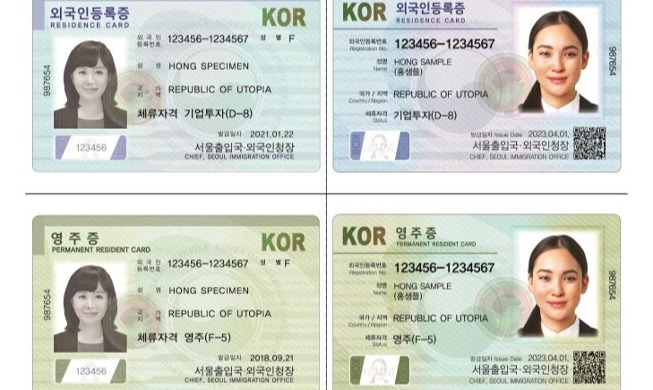 В Южной Корее с 1 апреля изменят дизайн регистрационных карточек иностранцев