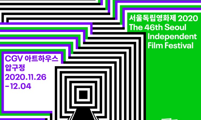 Сеульский фестиваль независимого кино