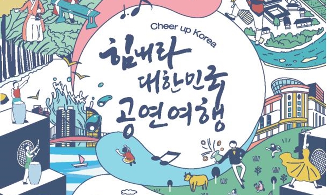 В августе стартует туристическая программа РК «Cheer up! Korea!»
