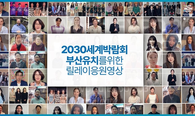 Корейские знаменитости выпустили видео в поддержку ЭКСПО-2030 в Пусане