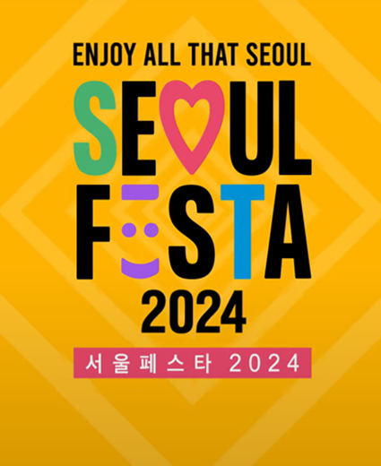 С 1 по 6 мая в Сеуле пройдет фестиваль «Seoul Festa 2024»