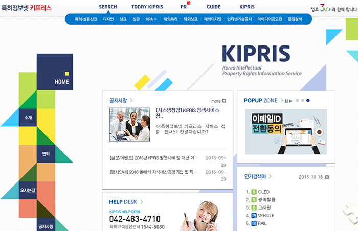 People who want to file a patent can get free access to all the information they need about intellectual property, from both Korean and from around the world, by visiting the Korea Intellectual Property Rights Information Service (KIPRIS), KIPO’s online patent information search engine.