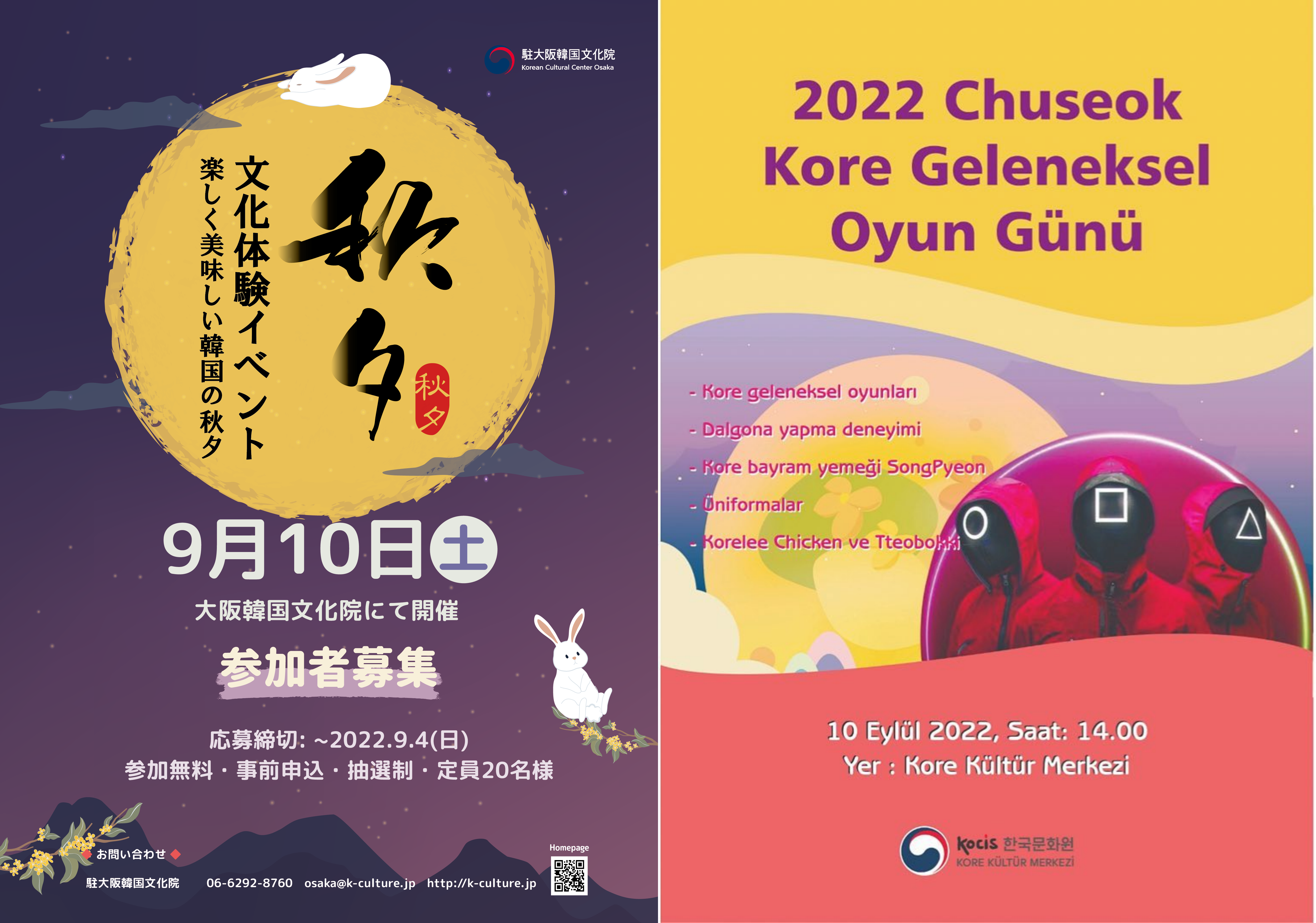 Афиши культурных мероприятий, посвященных празднику Чхусок, в Корейском культурном центре в Осаке (слева) и в Турции. / Фото: KOCIS