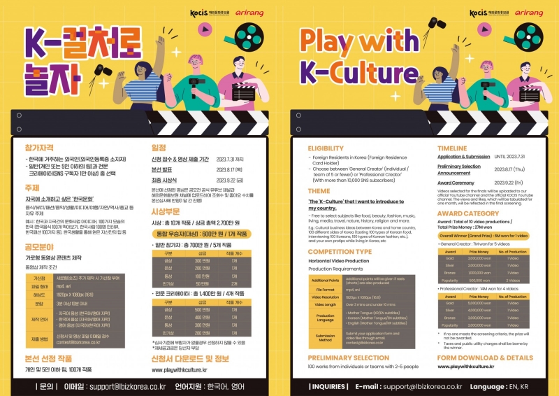 Корейский (слева) и английский постеры конкурса «Play with K-Culture». / Фото: KOCIS