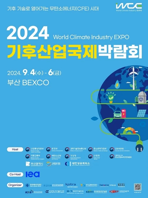 Постер «World Climate Industry Expo 2024». / Фото: Сайт World Climate Industry Expo