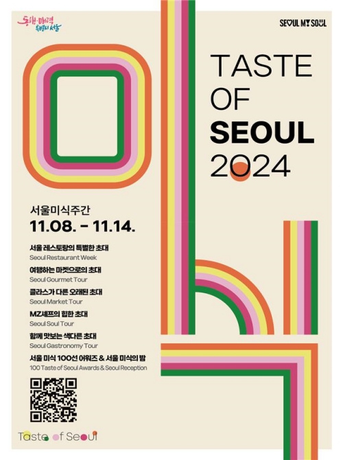 Постер фестиваля «Taste of Seoul 2024». / Фото: Сайт «Taste of Seoul 2024»