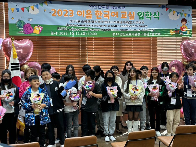 Церемония поступления в класс корейского языка EUUM совместной школы корейского языка Ансан 17 октября 2023 года. / Фото: Управление образования провинции Кёнгидо 