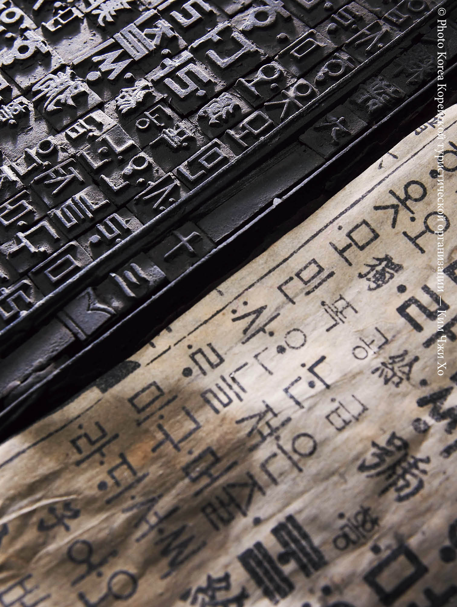 3. Металлические подвижные литеры хангыля  Около 750 экземпляров металлического подвижного шрифта, изготовленных во времена династии Чосон, являются ценными материалами, демонстрирующими фактическое использование корейского алфавита.