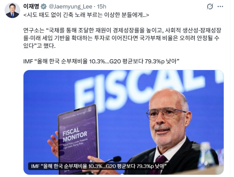 Президент Республики Корея Ли Чжэ Мён 5 мая поделился в социальной сети &laquo;X&raquo; статьей, в которой приводятся результаты анализа отчета &laquo;Fiscal Monitor&raquo; МВФ: прогнозируемый показатель чистого государственного долга Республики Корея (10,3%) оказался значительно ниже среднего прогноза по странам G20 (89,6%). / Фото: Скриншот страницы Ли Чжэ Мёна в &laquo;X&raquo; 