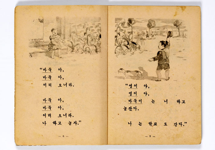 Badugi wa Cheolsu.