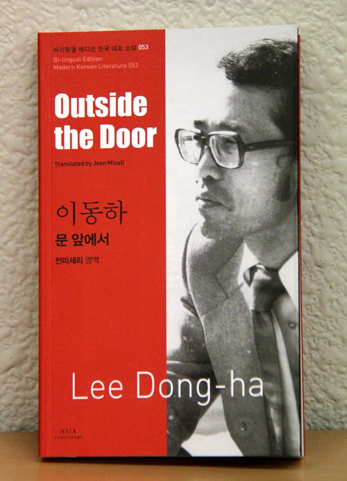 이동하 작가의 중편소설 ‘문 앞에서’ 