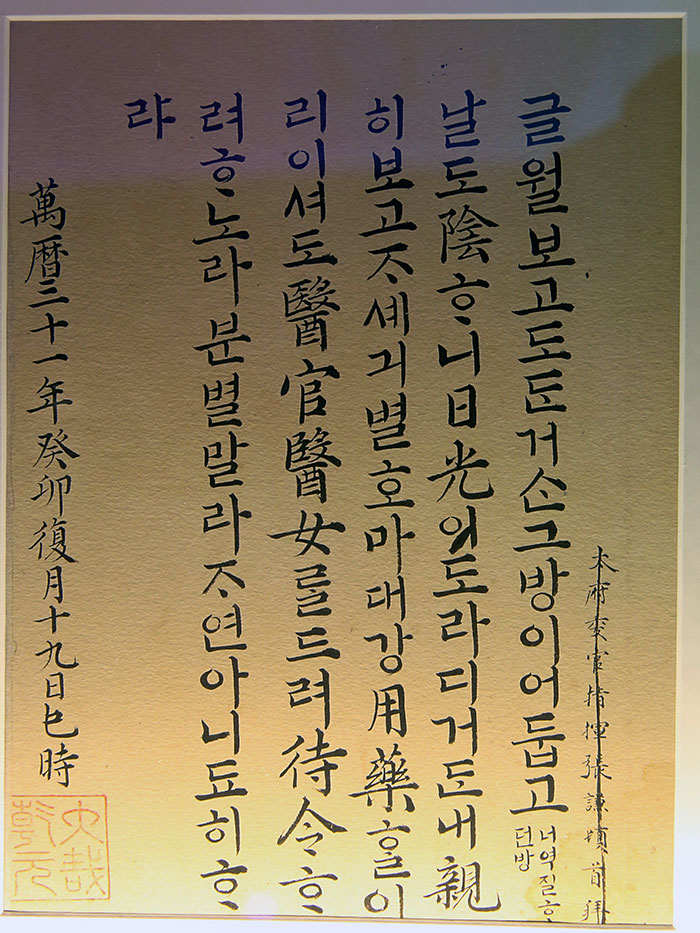 선조(1552-1608)가 딸 정숙옹주에게 보낸 편지(1603년). 병에 걸린 딸에게 의료진을 보내겠으니 염려말라며 병이 자연히 낫기를 바라는 아버지의 염려가 담겨있다.