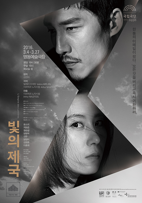 The_Empire_of_Lights_Play_poster.jpg