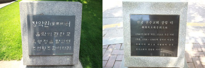 김범우의 집 터 (왼쪽), 이벽의 집 터 (오른쪽) (사진: 천주교서울대교구) 