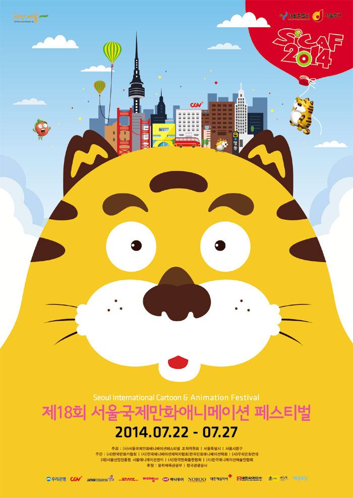 SICAF2014 포스터 (SICAF 2014 제공)