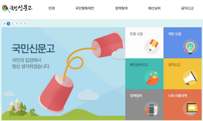 E-People is an online petition system where people can make complaints, report any unfair treatment which is against the law, voice their own views, or make suggestions for new government policy. The above shows the e-People homepage.