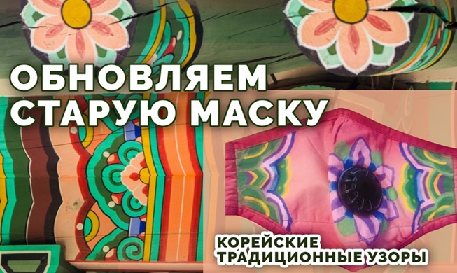 Придаем маске корейский стиль