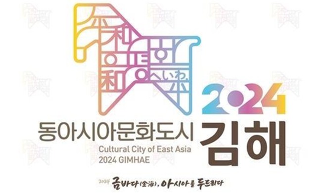 В Кимхэ состоится мероприятие «Культурный город Восточной Азии 2024»