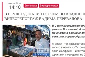 Телеканал «Россия 24»: Россия мечтает об оптовых продовольственных рынках как в Корее