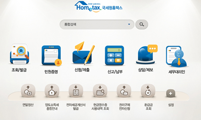 Hometax korea login