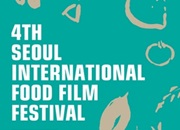 (фестиваль) Сеульский международный фестиваль фильмов о еде