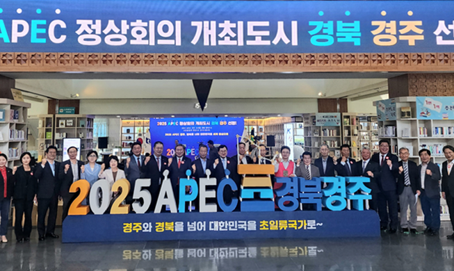 Кёнджу был выбран местом проведения саммита АТЭС в 2025 году