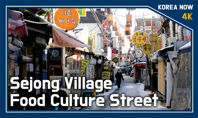 (Korea Now) Улица гастрономической культуры деревни Сэчжонмаыль