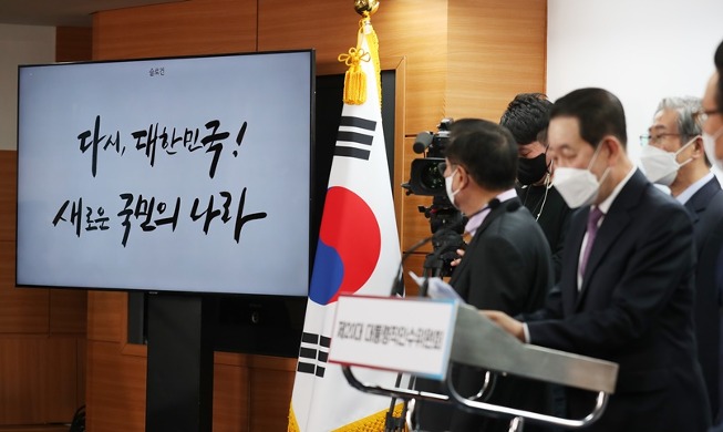 Лозунг церемонии инаугурации: «Снова Республика Корея!»