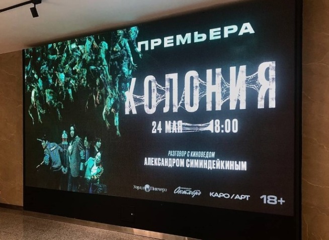 Премьера корейского блокбастера «Колония» в России