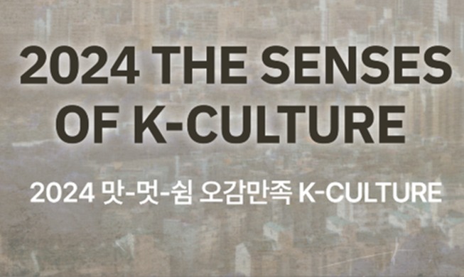 Министерство культуры Кореи запустило программу «Чувства К-культуры 2024»