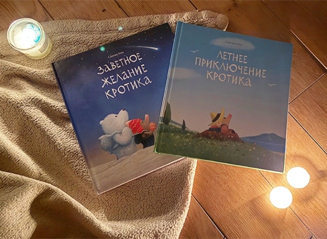 Ким Сангын и его истории про кротика: Как корейские детские книги завоевывают российс...