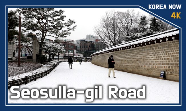 (Korea Now) Улица Сосуллагиль