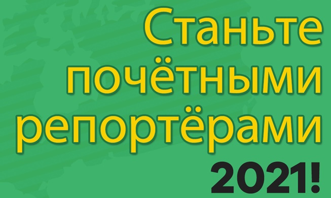 Korea.net приглашает вас стать почетными репортерами 2021